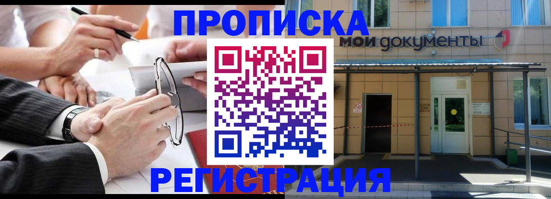 миграционный учет в Химках