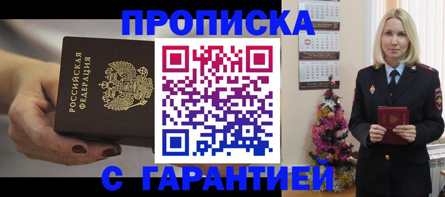 прописка для работы в Химках