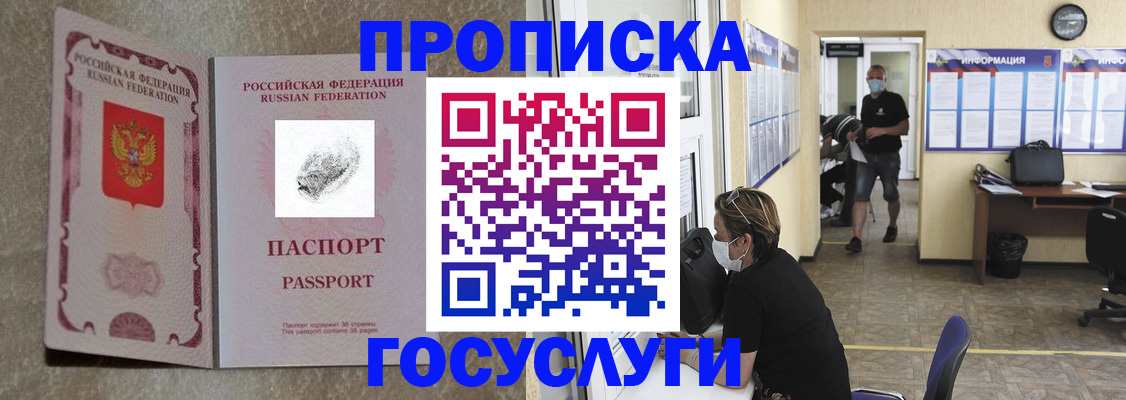 временная регистрация недорого в Химках