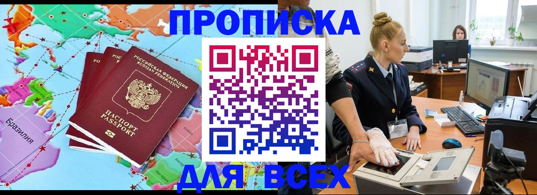 прописка для работы в Химках